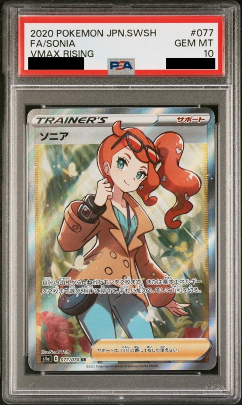 PSA10】ソニア(077/070 SR) | 【トレカショップ 竜のしっぽ】TCGの通販 ...