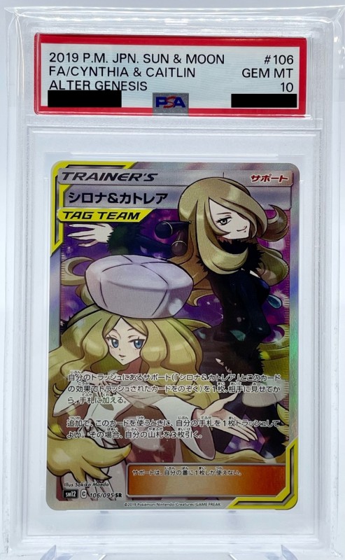 シロナ ＆ カトレア SR PSA10-