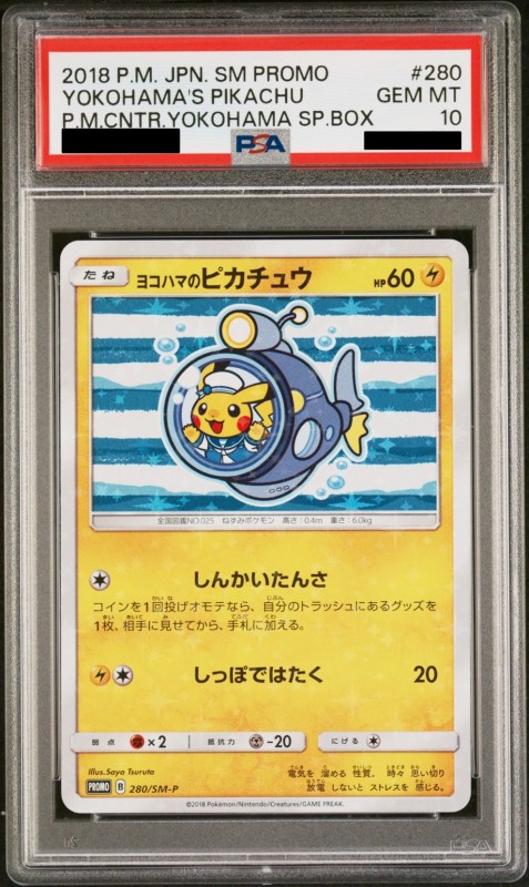 PSA10 ヨコハマのピカチュウ 280/SM-P PROMO