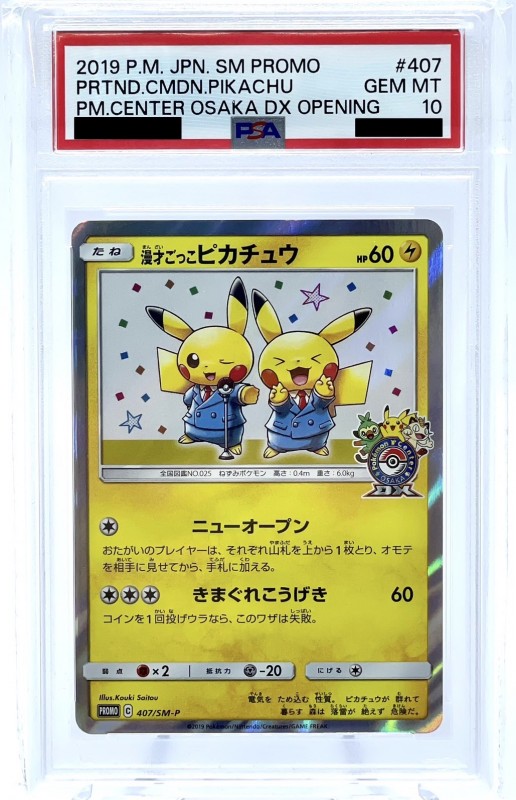 漫才ごっこピカチュウ PSA10