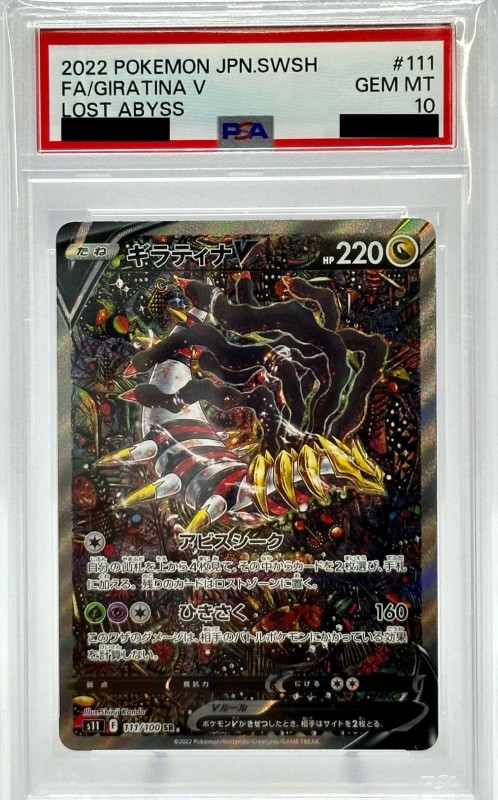 PSA10 ギラティナ V SR SA SM11 111/100 JPN-