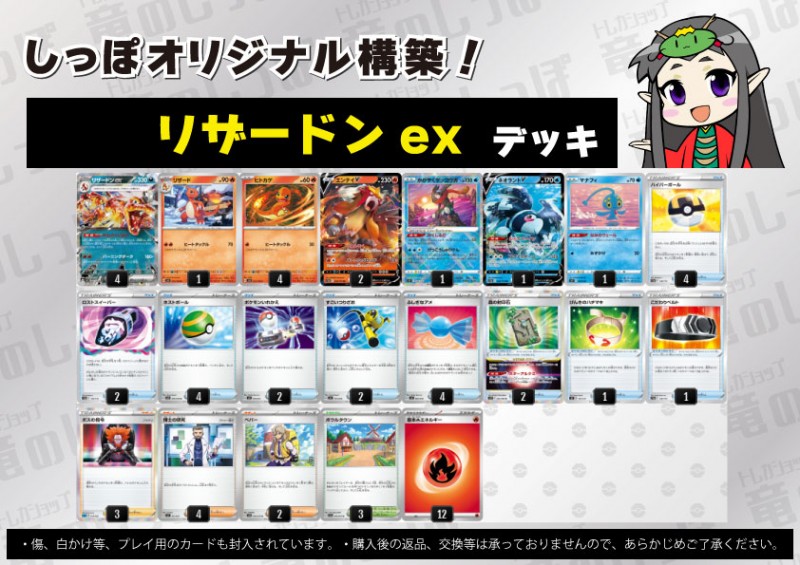 リザードンexデッキ】 | 【トレカショップ 竜のしっぽ】TCGの通販ショップ