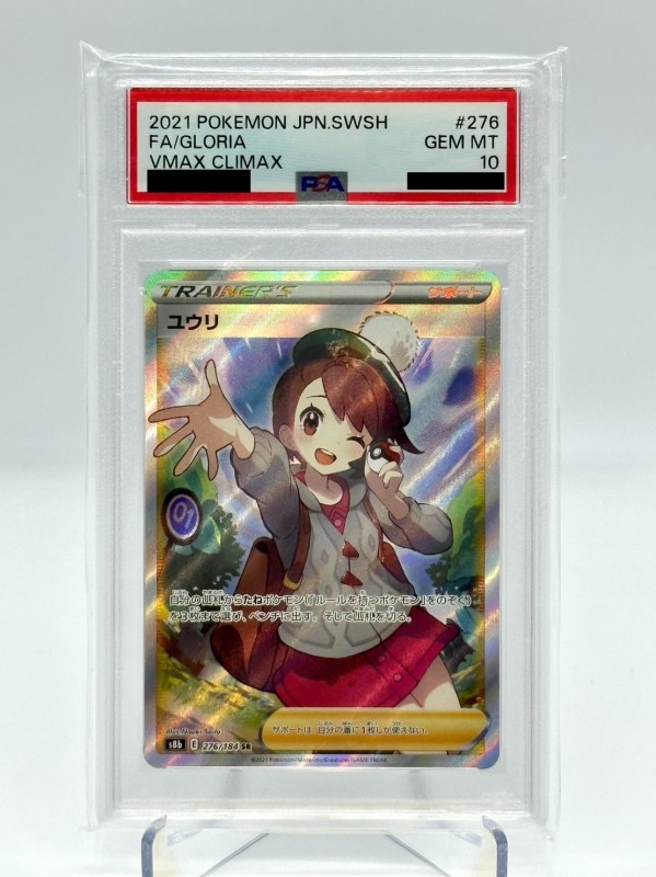 PSA10 ユウリ SR 276/184