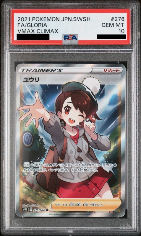 PSA10 ユウリ SR 276/184