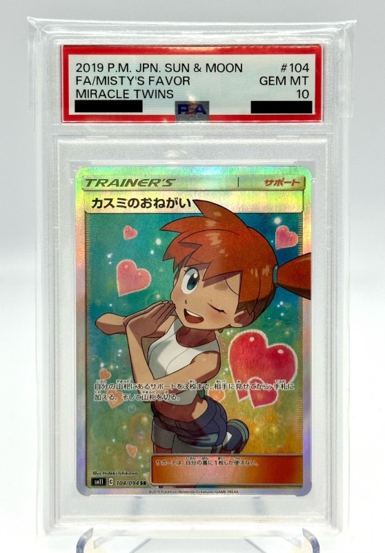 PSA10】カスミのおねがい(104/094 SR) | 【トレカショップ 竜のしっぽ 