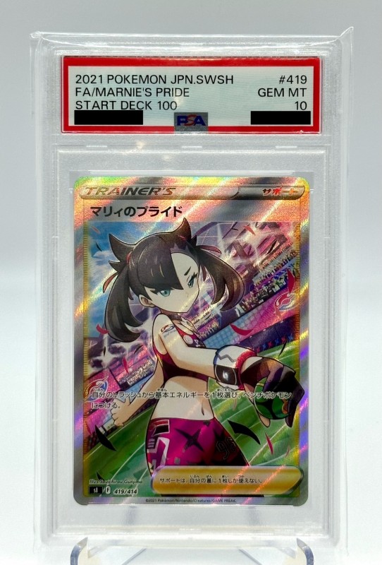 新しい絶品 ポケモンカード PSA10 マリィのプライド/SR仕様/SI【419