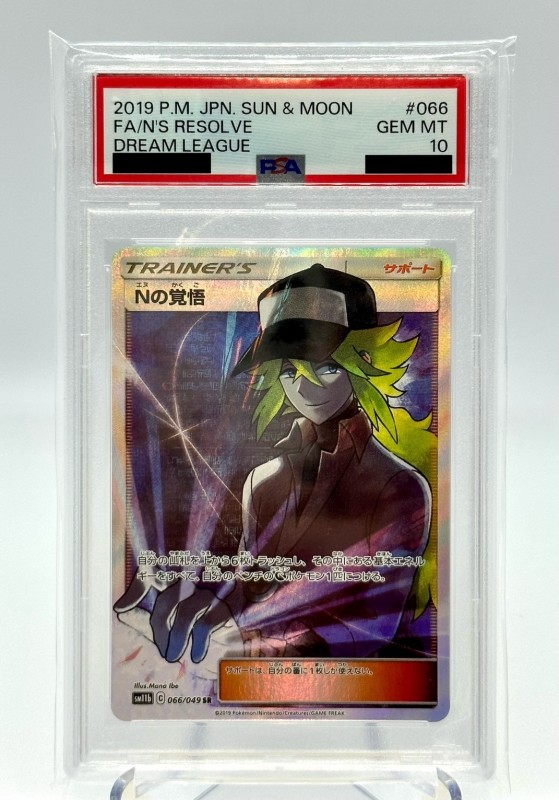 Nの覚悟 PSA10