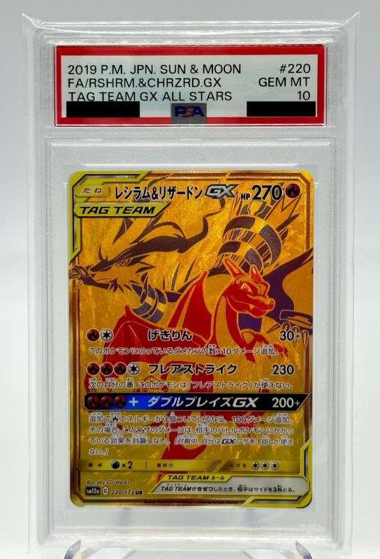 PSAレシラム&リザードンGX UR   トレカショップ 竜の