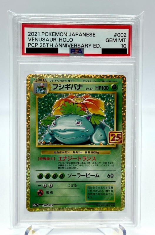 PSA10 フシギバナ 25th プロモ 002/025 R631-