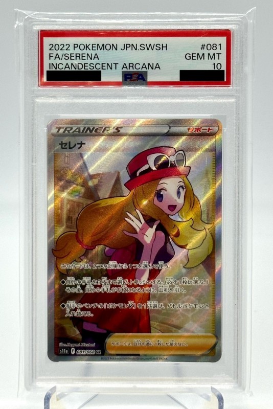 PSA10】セレナ(081/068 SR) | 【トレカショップ 竜のしっぽ】TCGの通販