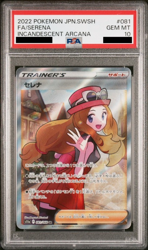 PSA10 セレナ SR 女の子 081/068 | www.ishela.com.br