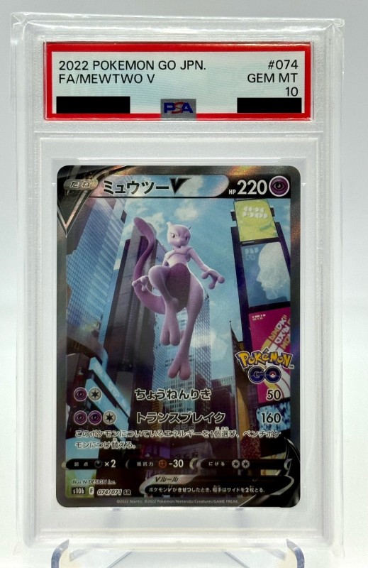 PSA10】ミュウツーV(074/071 SR)[SA] | 【トレカショップ 竜のしっぽ