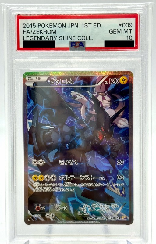 PSA10】ゼクロム(009/027 R) | 【トレカショップ 竜のしっぽ】TCGの 