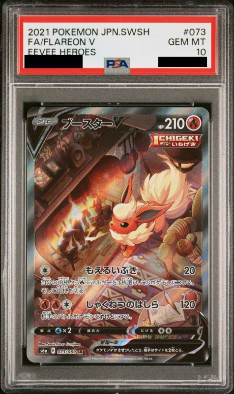 PSA10】ブースターV(073/069 SR)[SA] | 【トレカショップ 竜のしっぽ ...