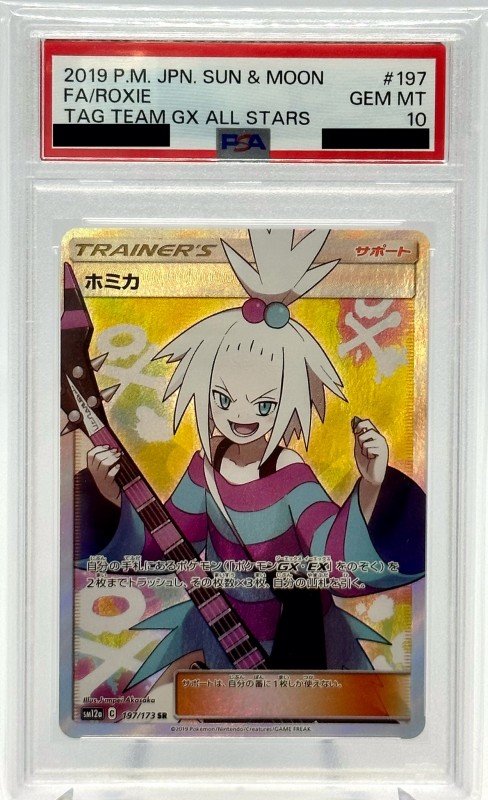 PSA10】ホミカ(197/173 SR) | 【トレカショップ 竜のしっぽ】TCGの通販