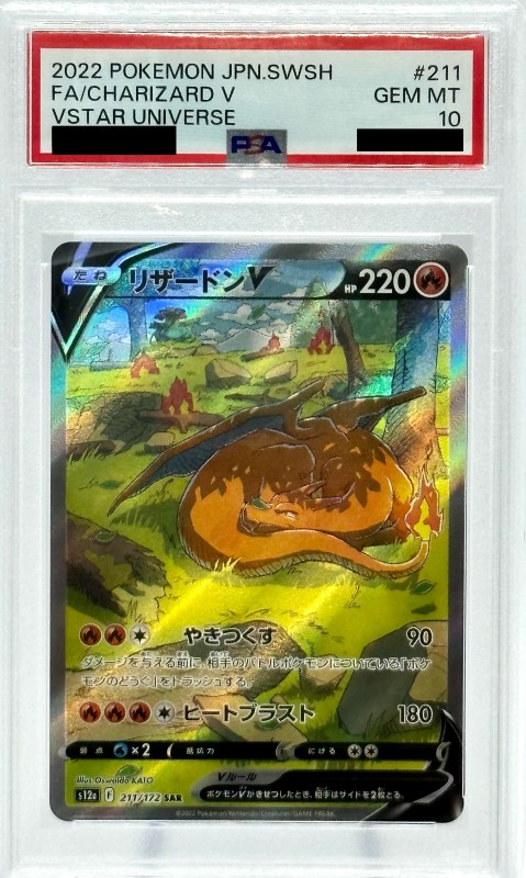 PSA10】リザードンV(211/172 SAR) | 【トレカショップ 竜のしっぽ】TCG