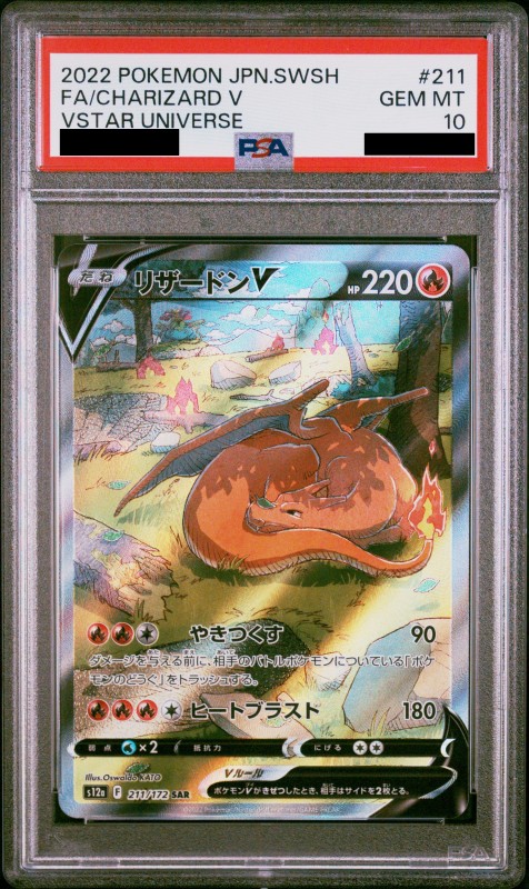 PSA10】リザードンV(211/172 SAR) | 【トレカショップ 竜のしっぽ】TCG