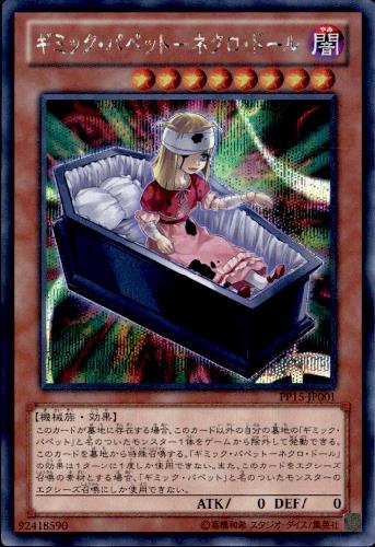 ギミックパペット ネクロドール シークレット トレカショップ 竜のしっぽ Tcgの通販ショップ