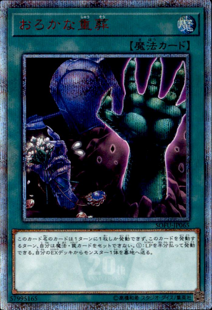 thシク おろかな重葬 トレカショップ 竜のしっぽ Tcgの通販ショップ thシク おろかな重葬 トレカショップ 竜のしっぽ Tcgの通販ショップ
