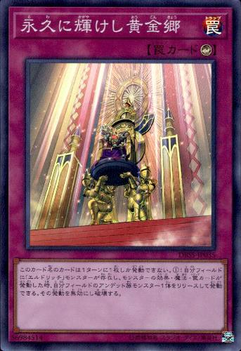 永久に輝けし黄金郷 スーパー トレカショップ 竜のしっぽ Tcgの通販ショップ