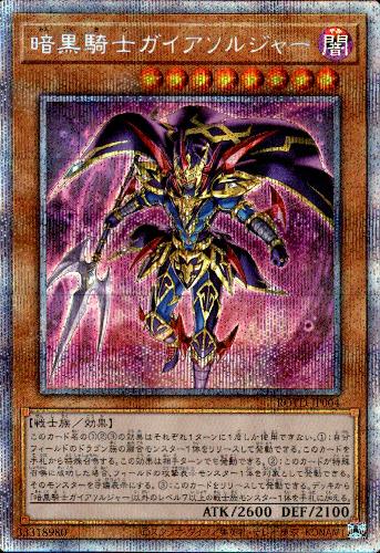 暗黒騎士ガイアソルジャー プリズマティックシク トレカショップ 竜のしっぽ Tcgの通販ショップ 暗黒騎士ガイアソルジャー プリズマティックシク トレカショップ 竜のしっぽ Tcgの通販ショップ