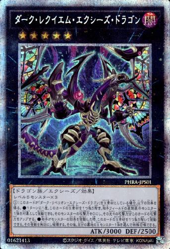 ダークレクイエムエクシーズドラゴン プリズマティックシク トレカショップ 竜のしっぽ Tcgの通販ショップ