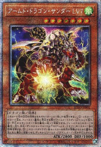 アームドドラゴンサンダーlv7 プリズマティックシークレット トレカショップ 竜のしっぽ Tcgの通販ショップ