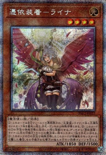 憑依装着 ライナ プリズマティックシク イラスト違い トレカショップ 竜のしっぽ Tcgの通販ショップ 憑依装着 ライナ プリズマティックシク イラスト違い トレカショップ 竜のしっぽ Tcgの通販ショップ