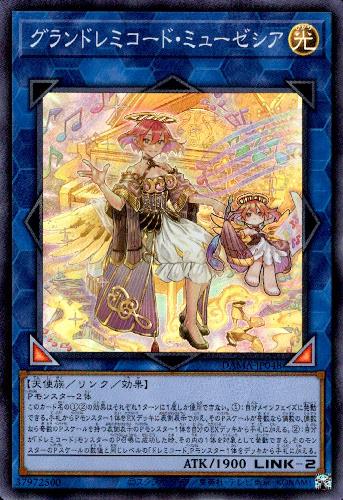 グランドレミコードミューゼシア スーパー トレカショップ 竜のしっぽ Tcgの通販ショップ