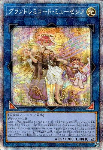 グランドレミコードミューゼシア プリズマティックシク トレカショップ 竜のしっぽ Tcgの通販ショップ グランドレミコードミューゼシア プリズマティックシク トレカショップ 竜のしっぽ Tcgの通販ショップ