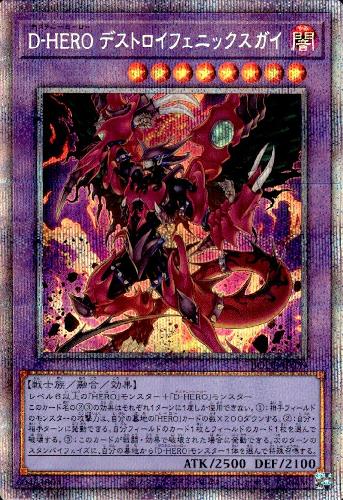 D Hero デストロイフェニックスガイ プリズマティックシク トレカショップ 竜のしっぽ Tcgの通販ショップ D Hero デストロイフェニックスガイ プリズマティックシク トレカショップ 竜のしっぽ Tcgの通販ショップ