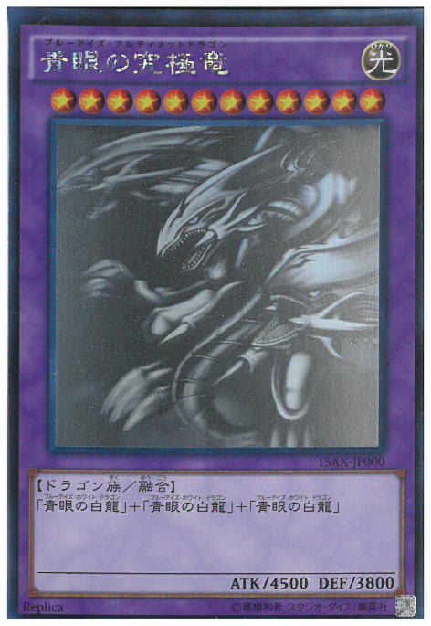 遊戯王 PSA9 ブルーアイズアルティメットドラゴン ホロ