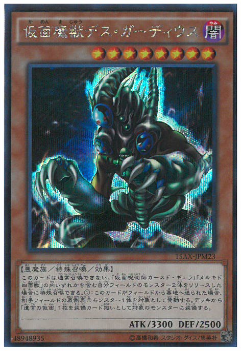 シークレット 仮面魔獣デス ガーディウス トレカショップ 竜のしっぽ Tcgの通販ショップ シークレット 仮面魔獣デス ガーディウス トレカショップ 竜のしっぽ Tcgの通販ショップ