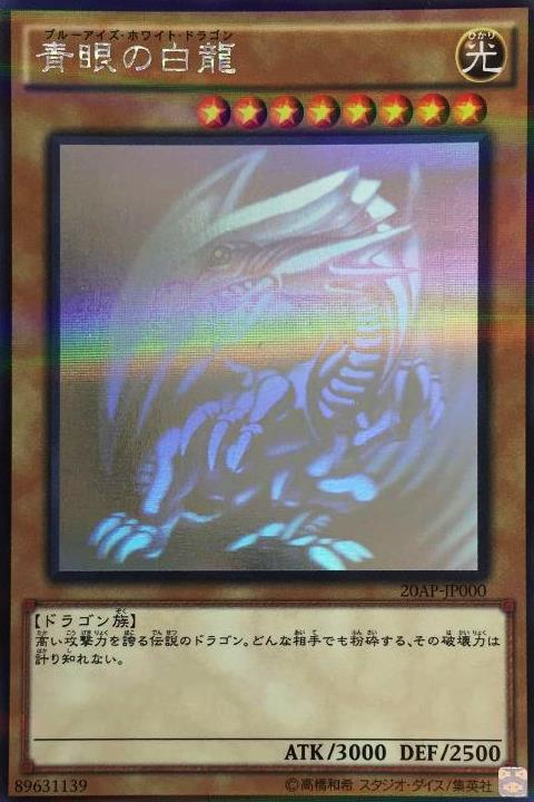 レア遊戯王 青眼の白龍 ホロ パラ ブルーアイズホワイトドラゴン20AP