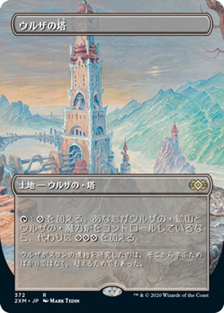 2xm ウルザの塔 拡張アート Foil トレカショップ 竜のしっぽ Tcgの通販ショップ 2xm ウルザの塔 拡張アート Foil トレカショップ 竜のしっぽ Tcgの通販ショップ