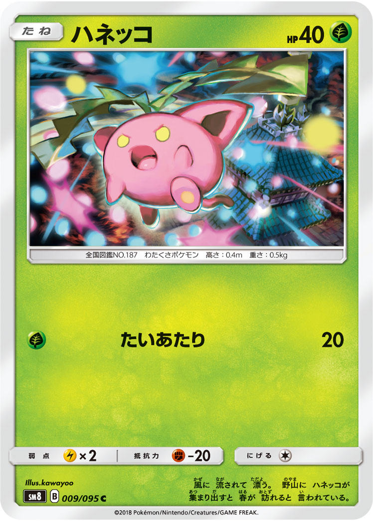 ハネッコ たいあたり トレカショップ 竜のしっぽ Tcgの通販ショップ