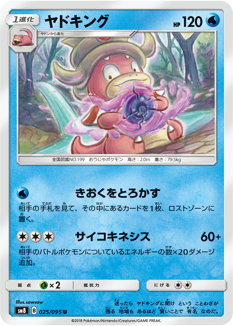 ヤドキング きおくをとろかす サイコキネシス トレカショップ 竜のしっぽ Tcgの通販ショップ ヤドキング きおくをとろかす サイコキネシス トレカショップ 竜のしっぽ Tcgの通販ショップ