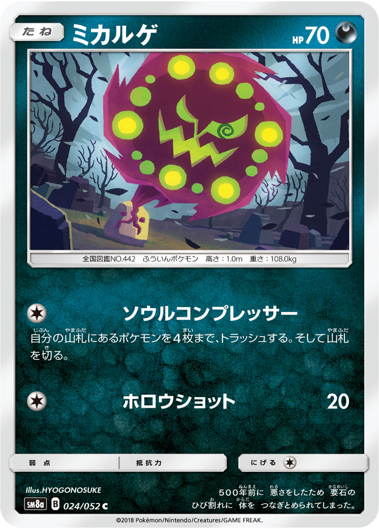ミカルゲ ソウルコンプレッサー ホロウショット トレカショップ 竜のしっぽ Tcgの通販ショップ