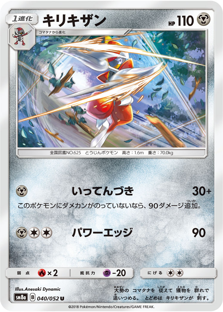 キリキザン いってんづき パワーエッジ トレカショップ 竜のしっぽ Tcgの通販ショップ