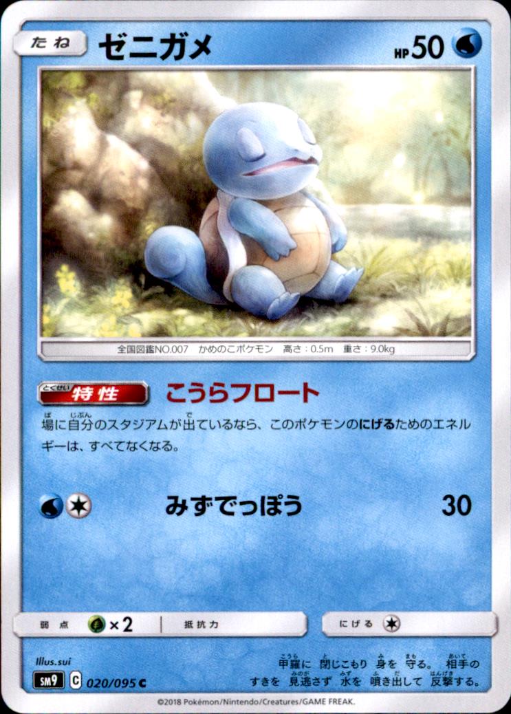こうらフロート みずでっぽう ゼニガメ トレカショップ 竜のしっぽ Tcgの通販ショップ こうらフロート みずでっぽう ゼニガメ トレカショップ 竜のしっぽ Tcgの通販ショップ