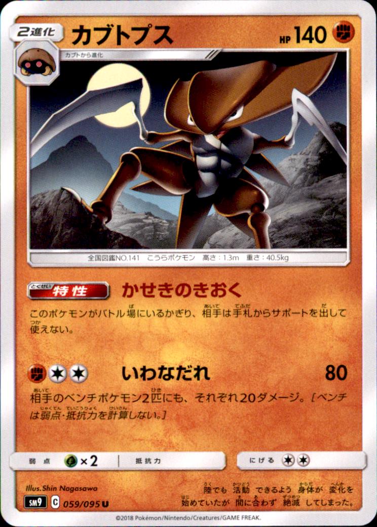 かせきのきおく いわなだれ カブトプス トレカショップ 竜のしっぽ Tcgの通販ショップ かせきのきおく いわなだれ カブトプス トレカショップ 竜のしっぽ Tcgの通販ショップ