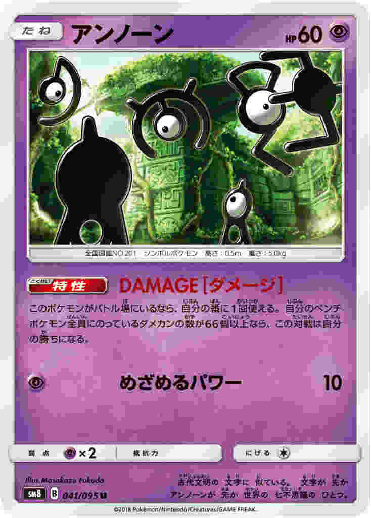 アンノーン Damage ダメージ めざめるパワー トレカショップ 竜のしっぽ Tcgの通販ショップ