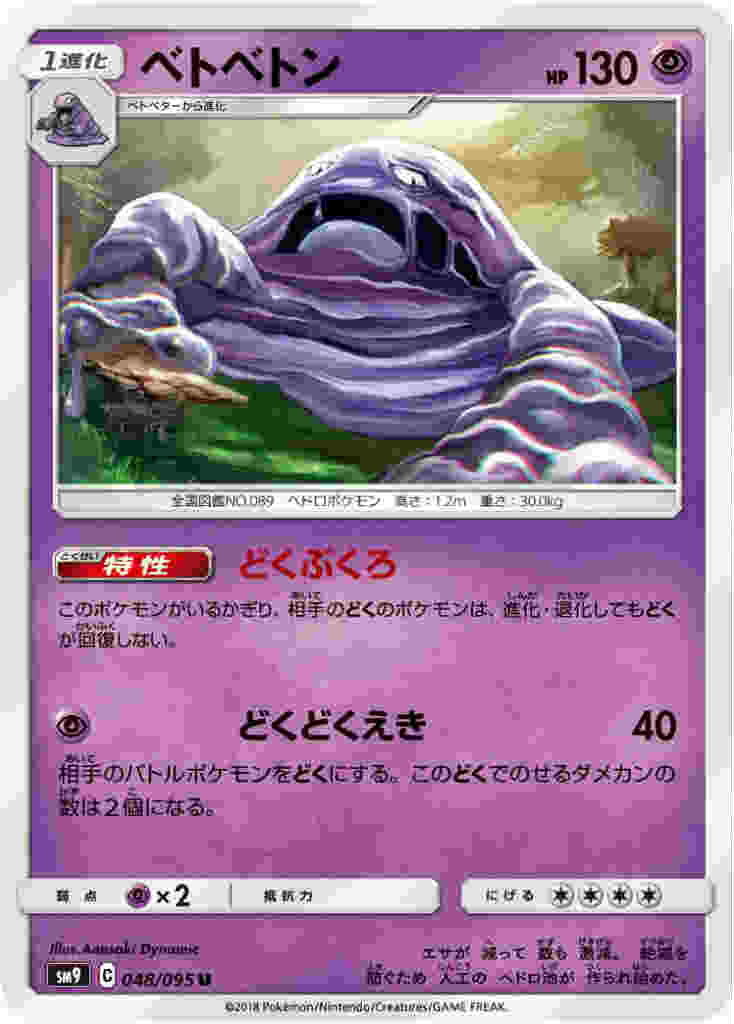 ベトベトン どくぶくろ どくどくえき トレカショップ 竜のしっぽ Tcgの通販ショップ