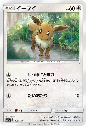 イーブイ しっぽにとまれ たいあたり トレカショップ 竜のしっぽ Tcgの通販ショップ