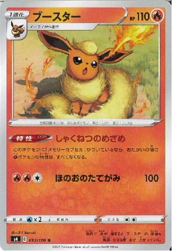 ブースター しゃくねつのめざめ ほのおのたてがみ トレカショップ 竜のしっぽ Tcgの通販ショップ