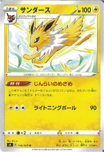 サンダース じんらいのめざめ ライトニングボール トレカショップ 竜のしっぽ Tcgの通販ショップ サンダース じんらいのめざめ ライトニングボール トレカショップ 竜のしっぽ Tcgの通販ショップ