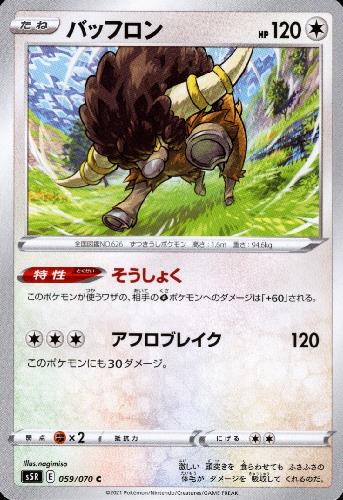 バッフロン そうしょく アフロブレイク トレカショップ 竜のしっぽ Tcgの通販ショップ