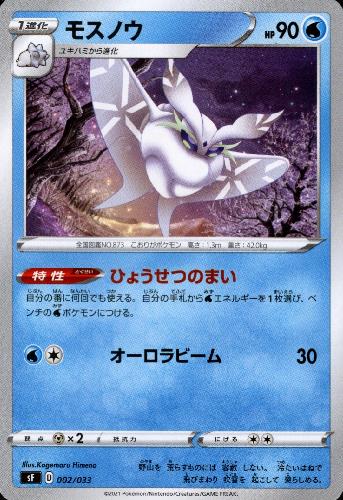 モスノウ ひょうせつのまい オーロラビーム トレカショップ 竜のしっぽ Tcgの通販ショップ