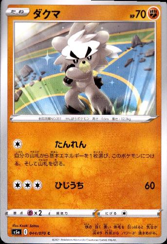 ダクマ たんれん ひじうち トレカショップ 竜のしっぽ Tcgの通販ショップ