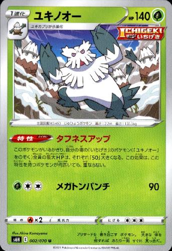 ユキノオー タフネスアップ メガトンパンチ トレカショップ 竜のしっぽ Tcgの通販ショップ ユキノオー タフネスアップ メガトンパンチ トレカショップ 竜のしっぽ Tcgの通販ショップ